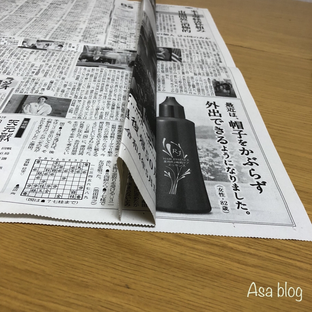 新聞紙ゴミ袋ー端折り