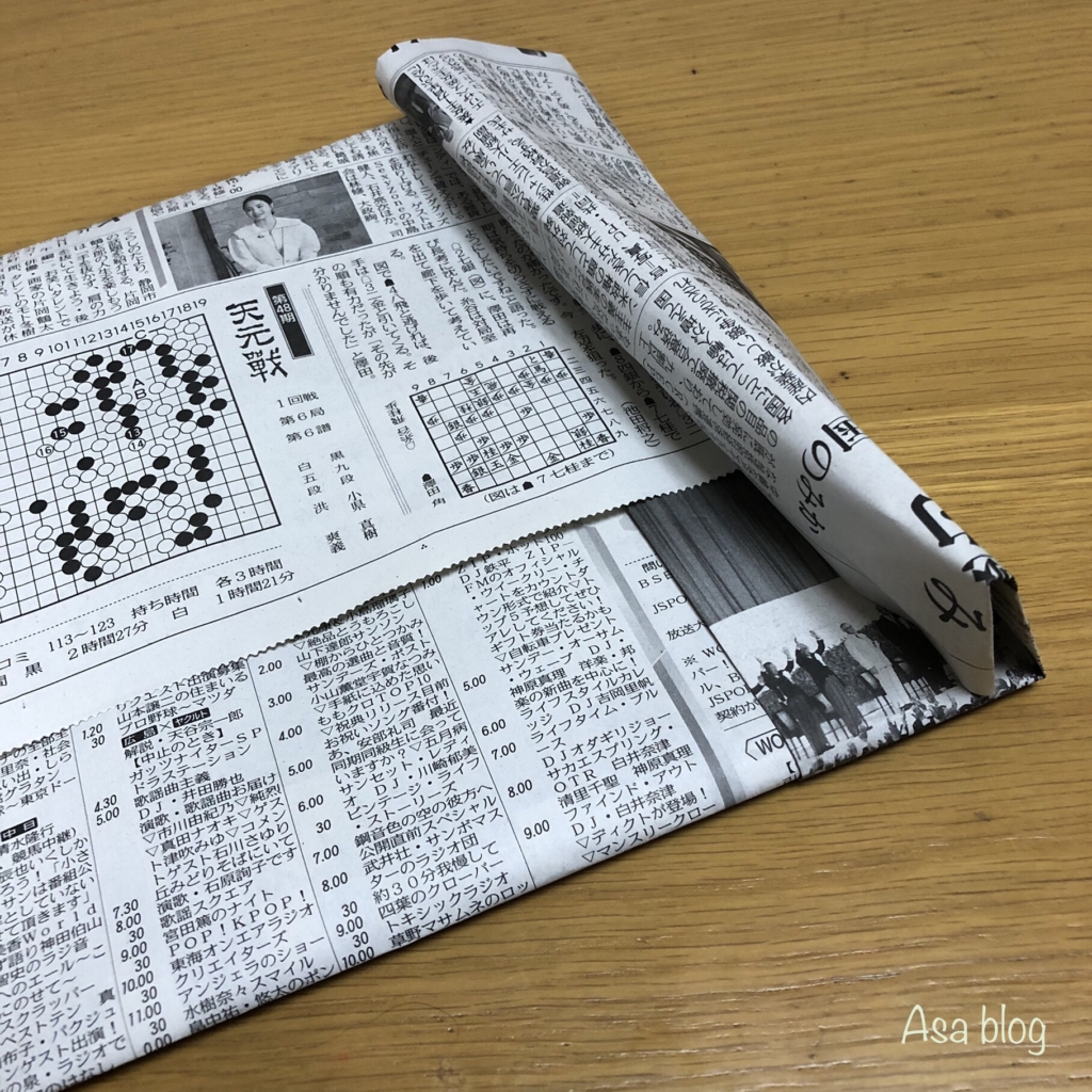 新聞紙ゴミ袋－端処理