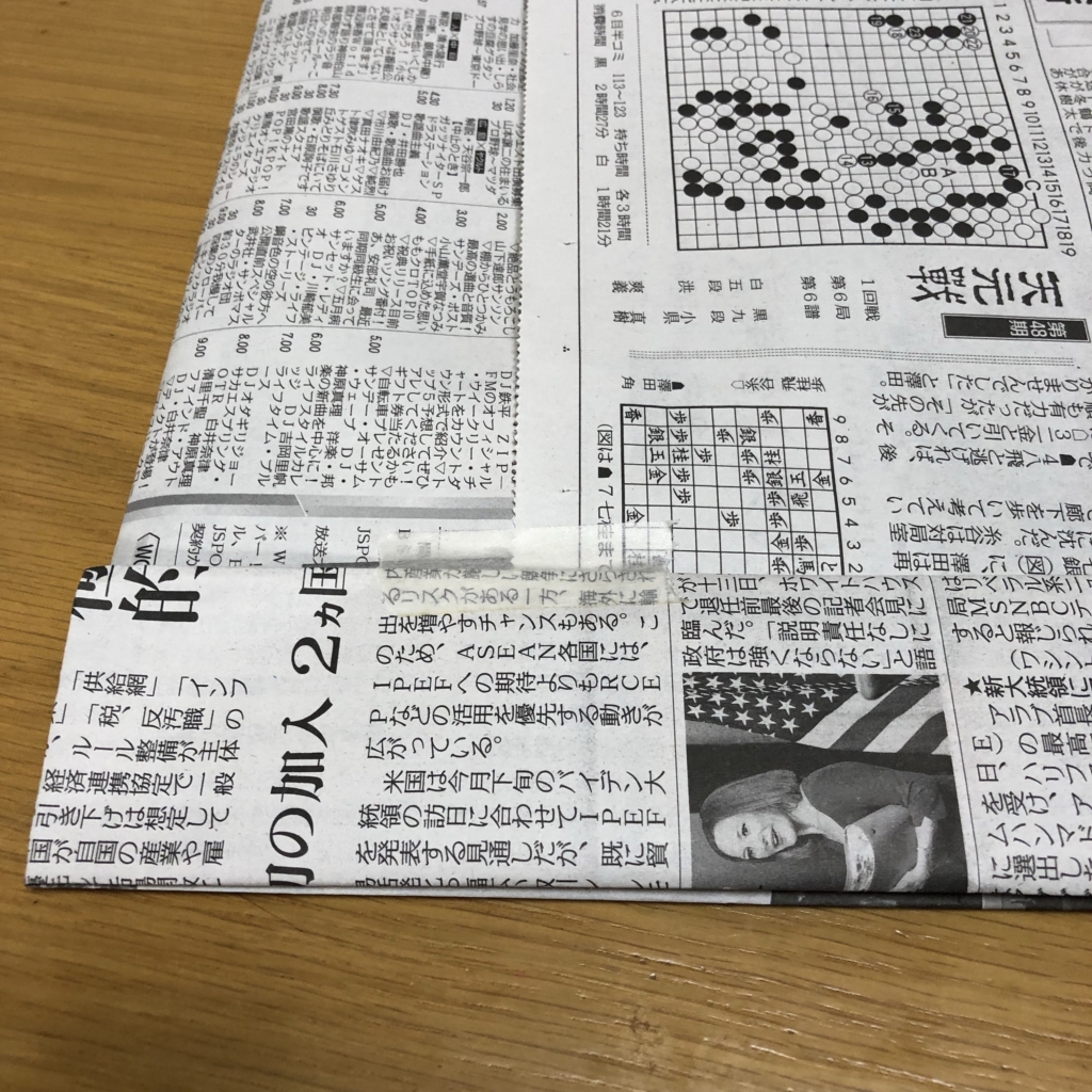 新聞紙ゴミ袋ーテープ